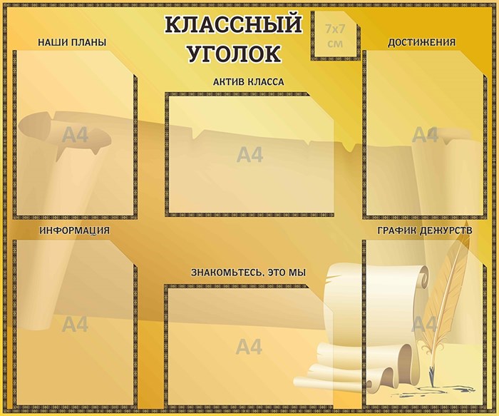 Стенд «Классный уголок», 90х75 см, 7 карманов с цветным кантом ms.17612 - фото 799187