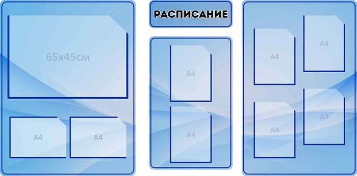 Стенд «Расписание», 180х95 см, 9 карманов, 4 части ms.17617 - фото 799192