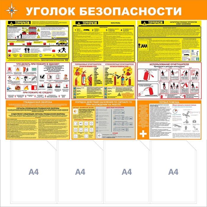 Стенд «Уголок безопасности», 100х100 см, 4 кармана ms.17656 - фото 799231
