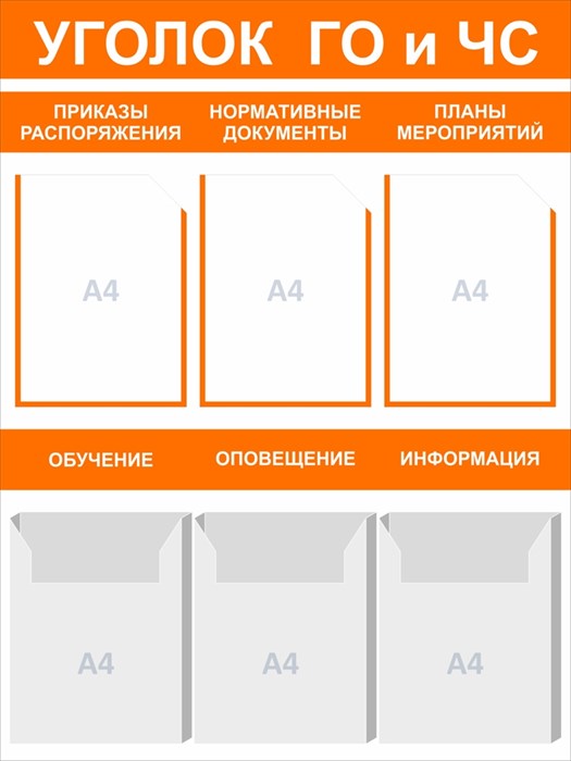 Стенд «Уголок ГО и ЧС», 75х100 см, 6 карманов с цветным кантом ms.14028 - фото 799398