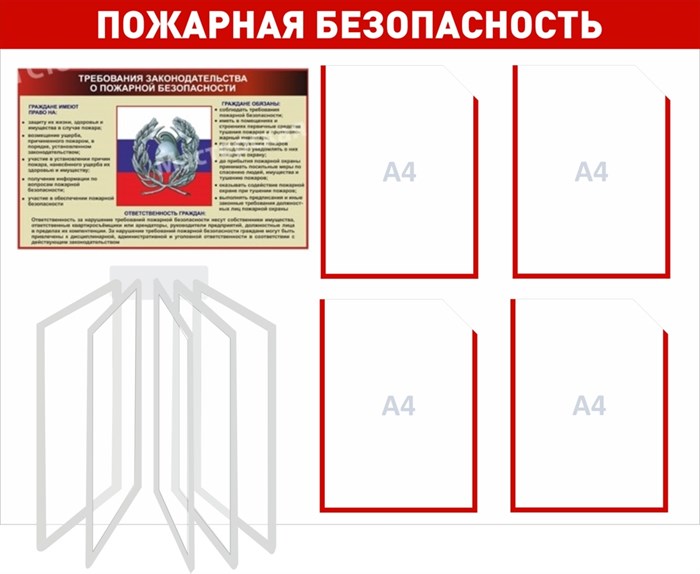 Стенд «Пожарная безопасность», 100х75 см, 4 кармана с цветным кантом, 1 демосистема ms.14072 - фото 799435