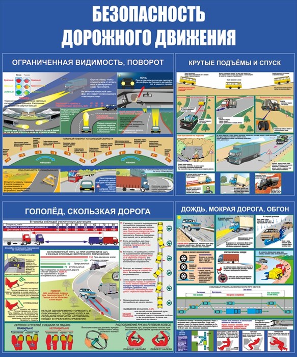 Стенд «Безопасность дорожного движения», 100х120 см ms.14091 - фото 799469