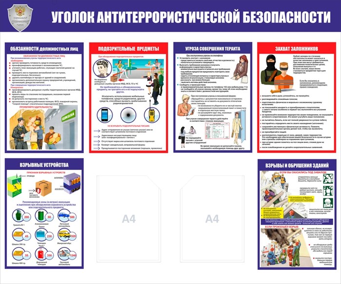 Стенд «Уголок антитеррористической безопасности», 120х100 см, 2 кармана ms.14118 - фото 799508