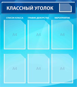 {{productViewItem.photos[photoViewList.activeNavIndex].Alt || productViewItem.photos[photoViewList.activeNavIndex].Description || 'Стенд «Классный уголок», 80х90 см, 7 карманов'}}