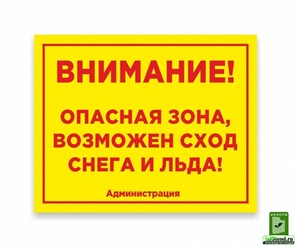 Табличка уличная «Опасная зона, возможне сход снега и льда», 50х40 см ms.10999