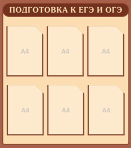 Стенд «Подготовка к ЕГЭ и ЕГЭ по русскому языку и литературе», 80х90 см, 6 карманов ms.12802