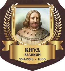 Стенд «Кнуд Великий. Портрет.», 55х60 см, резной ms.13364