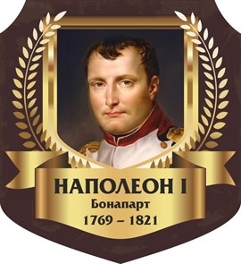 Стенд «Наполеон I Бонапарт. Портрет.», 55х60 см, резной ms.13370