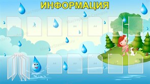 Стенд «Информация. Группа Капельки.», 130х230 см, 12 карманов, 1 демосистема ms.17074