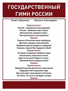 Стенд «Юнармия. Государственный Гимн России.», 60х80 см ms.17560