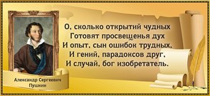 Стенд «Четверостишие Пушкина А.С. о просвещении», 120х55 см ms.17615