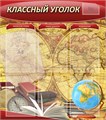 Стенд «Классный уголок», 80х90 см, 7 карманов 11638