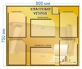 Стенд «Классный уголок», 90х75 см, 7 карманов с цветным кантом 17612