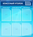 Стенд «Классный уголок», 80х90 см, 7 карманов 17659