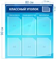 Стенд «Классный уголок», 80х90 см, 7 карманов 17659