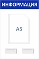 Стенд «ЭКОНОМ-0103.0», 30х45 см, 3 кармана ЭК-0103.0