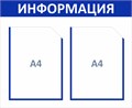 Стенд «ЭКОНОМ-0201.1», 55х45 см, 2 кармана с цветным кантом ЭК-0201.1