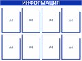 Стенд «ЭКОНОМ-0801.1», 100х75 см, 8 карманов с цветным кантом ЭК-0801.1