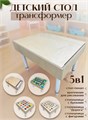 Детский стол 5 в 1 ГК002200