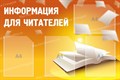 Стенд «Информация для читателей», 90х60 см, 4 кармана ms.12340 - фото 797172