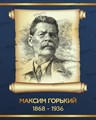 Портреты. Серия «Великие Русские писатели», 200х50 см ms.12179