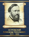 Портреты. Серия «Великие Русские писатели», 200х50 см ms.12179