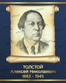 Портреты. Серия «Великие Русские писатели», 200х50 см ms.12179