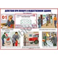 Стенд «Умей действовать при пожаре», 140х110 см ms.90104