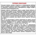 Стенд «Эвакуация при пожаре в учебном заведении», 120х100 см ms.90106