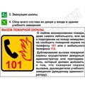 Стенд «Эвакуация при пожаре в учебном заведении», 120х100 см ms.90106