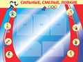 Стенд «Сильные, смелые, ловкие», 120х90 см, 5 карманов ms.90198
