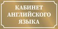 «Табличка на кабинет, золотистая», 30х15 см ms.12606