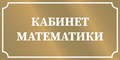 «Табличка на кабинет, золотистая», 30х15 см ms.12606
