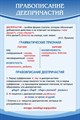 Стенд «Правописание деепричастий», 60х90 см ms.12636