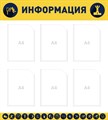 Стенд «Информация», 90х100 см, 6 карманов ms.12642