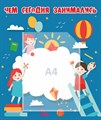 Стенд «Чем сегодня занимались», 39х46 см, 1 карман ms.12647