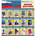 Стенд «Дни воинской славы России», 90х60 см ms.90328