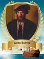 Стенд «Великий мореплаватель Америго Веспуччи. Портрет.», 30х40 см ms.12904