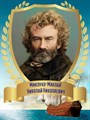 Стенд «Великий мореплаватель Николай Николаевич Миклухо-Маклай. Портрет.», 30х40 см ms.12915
