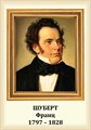 Стенд «Композитор Франц Шуберт. Портрет.», 35х50 см ms.13215