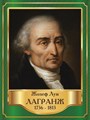 Стенд «Жозеф Луи Лагранж. Портрет.», 30х40 см ms.13413 - фото 798362
