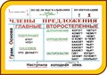Стенд «Члены предложения. Главные и второстепенные.», 100х70 см ms.41132
