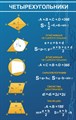 Стенд «Четырехугольники», 70х110 см ms.13678
