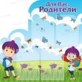 Стенд «Для вас, родители! Группа Колокольчик», 80х80 см, 4 кармана, резной ms.13792 - фото 798551