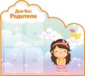 Стенд «Для вас, родители! Группа Звёздочки.», 100х90 см, 4 кармана, резной ms.13832