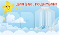 Стенд «Для Вас, родители! Группа Звёздочки.», 100х60 см, 2 кармана, 1 демосистема ms.13862