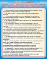 Стенд «Инструкция по технике безопасности для учащихся в кабинете физики», 80х100 см ms.41164 - фото 798730