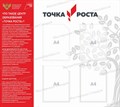 Стенд «Точка роста», 100х90 см, 4 кармана ms.17168 - фото 798873