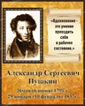 Стенд «Великие русские писатели. Портрет А.С. Пушкина.», 40х50 см ms.17232 - фото 798945