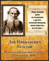 Стенд «Великие русские писатели. Портрет Л.Н. Толстого.», 40х50 см ms.17236 - фото 798949